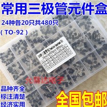 Commonly used small power transistor package (TO-92) S9013 S9014 S8050 S8550 and other 18 kinds of 10 pieces