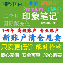 Impression notes EverNote domestic and international professional standard member account recharge vip redemption points