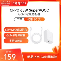 OPPO 65W SuperVOOC GaN power adapter Reno5 Find X3 Super flash charger