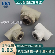 AD PPR hot and cold water pipe 6 points inner wire tee 20 25 32 internal teeth internal thread three-way hot water pipe fittings