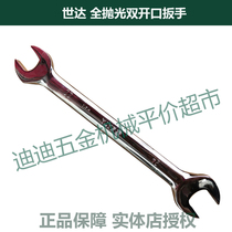 Pricing SATA Shida Tool Full Polished Double Open Wrench 41216 5 5 * 7mm Total length 124MM