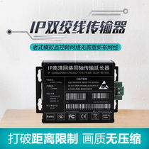 IP twisted pair extender twisted pair to network cable converter monitoring analog to high-definition network transmitter