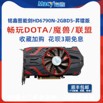 Mingxin HD6790-2GBD5 new inventory Warcraft Alliance DOTA graphics card upgrade SF flower Ban three free