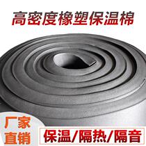 High-density rubber-plastic insulation Cotton Board fire-retardant heat insulation material self-adhesive indoor and outdoor insulation board sponge