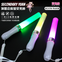 Concert glow stick large 15-color glow stick CALL shake sound color change glow stick can be customized LOGO