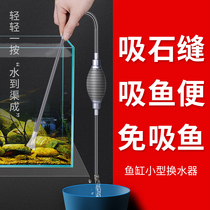 Fish tank water changer Small fecal suction device Suction toilet suction device Water changer Convenient suction stone crevices and corners