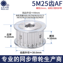 Synchronous pulley 5M25 tooth bandwidth 15AF aluminum alloy set mechanical transmission combination inner hole 5-25mm synchronous wheel