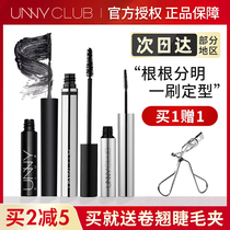 South Korea unny mascara slim long thin tube new very fine bottoming official flagship store waterproof curl female growth liquid