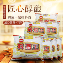 Shanghai Baoding Tian fish Mellow Wine Wine King 350ml * 7 bags cooking wine home cooking to fishy yellow rice wine seasoning