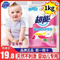 Super infant natural soap powder 1kg mild skin-friendly non-stimulating children baby machine washing special washing powder