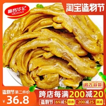 Authentic Guangdong Meizhou salt baked duck claws Original duck paw Hakka specialty snacks Leisure snacks Braised cooked food 400g