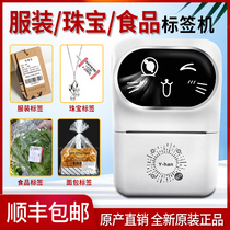 (SF) Label printer Household mini small thermal sticker Portable storage name sticker Jewelry Barcode price note printer Tag card Bluetooth handheld smart label machine