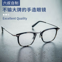 Handmade celluloid glasses Zengyong gold retro myopia Selulu frame GMS806 pure titanium ultra-light GMS805