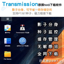 Black and white Synology qbittorrent transmission magnetic BTPT seed RSS subscription Offline download