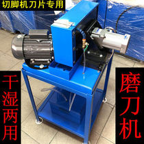 Foot cutting machine Blade sharpening machine Tungsten steel blade dry mill Wet and dry dual-use circuit board foot cutting machine sharpening machine