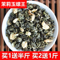 (Hair 1 5kg) strong flavor jasmine tea 2021 new tea bulk Dragon Ball Super Jade snail King 500g