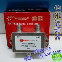 Jiaxun GC02-01 sub-wave mixer mixer with antenna satellite TV ground wave signal shared transfer inverter