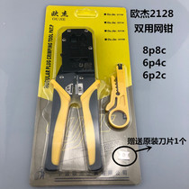 Net wire pliers net pliers wire stripping knife blade original Taiwan Ou Jie G-2128