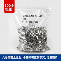 Ultra five class six class with shielded crystal head RJ45 100000 trillion 5 8P8C network metal joint gold plated