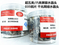 Ultra five classes of six types of network shielding crystal heads RJ45 network connectors one thousand trillion shielded network crystal heads