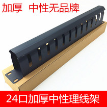 Thickening 1 2MM style cable rack management network cable rack management 1u19 inch 24 Port cabinet cable rack management