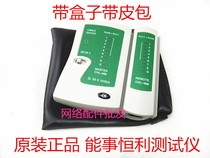 Hot recommendation can Hengli NS-468 line measuring instrument network tester telephone network line measuring instrument without battery