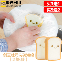Japanese creative cartoon toast sponge rub cute bread type scouring cloth kitchen dish brush 2 pieces
