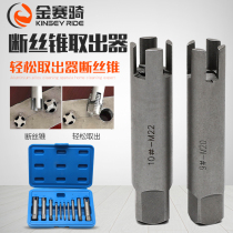 Broken tap extractor High-strength universal broken tap tapping wire extractor Manual special anti-tooth tap extractor