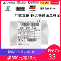  Yilian thermal paper Zhongtong Yuanshentong Yunda Baishiji Rabbit Feng net Zhong Postal blank express single printing sticker