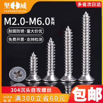 Stainless steel flat head screw 304 cross countersunk head extended self-tapping screw M2M3M4M5M6 Zigong wooden screw