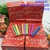Feitian brand high-grade dust-free chalk color chalk writing fluent soft and hard moderate teaching stationery wholesale