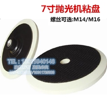 Adhesive disc M16 hole polishing machine aperture car tray beauty right angle sticky disc M14 7 inch face large polishing machine tray