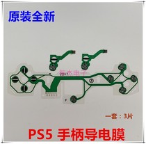 Original new PS5 handle conductive film key film gasket PS5 key cable LR button conductive cable