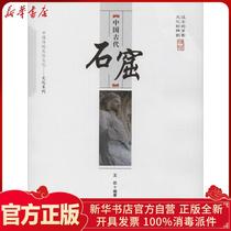 Genuine Ancient Chinese Grottoes Wang Xin China Commercial Press 9787504486165 Sculpture books Wenxuan Xinhua Bookstore Official website