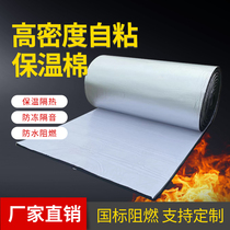 Roof Insulation Material Sunscreen Aluminum Foil Rubber Insulation color Steel Wheat resistant Self-adhesive thermal insulation cotton film Insured cotton