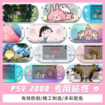 (High-end) PSV2000 sticker film pain pain machine stickers cartoon color stickers protection color film cute powder