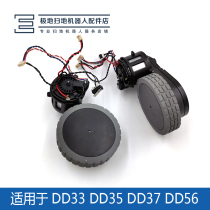Covos sweeping robot accessories Dibao DD35 DD33 DD37 DD56 original driving wheel points left and right