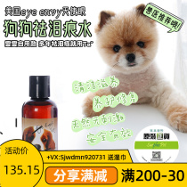 U.S. imports Eye Envy angel eye natural pet dog to tear water to remove tears 4oz 118ml