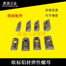 European standard aluminum profile accessories Elastic nut shrapnel steel ball slider nut 20 30 40 45 type M4M5M6M8