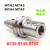 BT30 BT40 BT50-MTA2 A3 CNC Mohs variable diameter sleeve taper tool handle Bevel knife handle drill sleeve