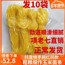 Xiang Laoqi Corn noodles Northeast pure yellow noodles Ballast whole grain fine gold silk noodles independent 1 kg * 10 bags