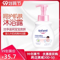 Health baby milk lubrication shower gel newborn baby 1-3 years old without tears formula 350ml baby bath