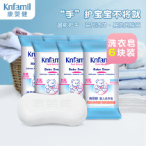 Health baby laundry soap 60g newborn baby laundry soap baby soap to stain and decontamination 6 pieces