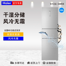 Haier Haier 220 235 218 liters three-door air-cooled frost-free variable frequency refrigerator household silent first-class energy efficiency