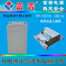 Fupu monitoring power supply outdoor waterproof and rainproof 12V2A2 5A camera camera switch power adapter
