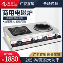 Haizhida high-power commercial induction cooker 5000W flat concave two-eyed double-head multi-head 5KW electric frying stove stove