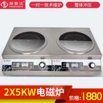 Haizhida commercial induction cooker 5000w flat double-headed stove High-power induction cooker 5000w double-headed stove flat stove