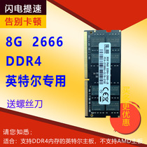 Jibang 8G DDR4 2666 desktop notebook Intel dedicated memory module supports Dual Pass