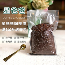 Feimmy coffee grounds dry residue decoration deodorization and removal of formaldehyde exfoliation planting flowers activated carbon carbon package scrub cream