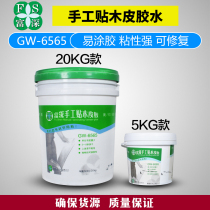 Deep GW6565 type 6566A hand-handed wooden glue 5kg 20kg barrel installed single component environmental water - friendly adhesive